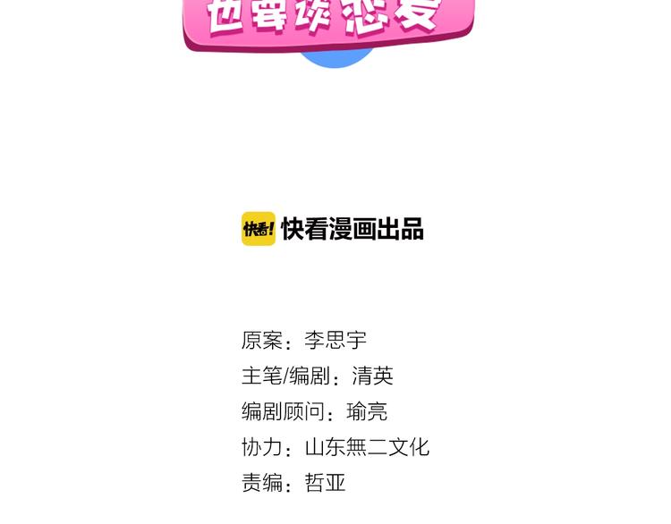 女巨人也要谈恋爱情侣头像漫画,第165话 该我登场了！1图