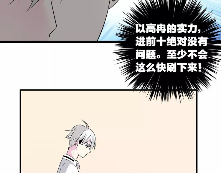 女巨人也要谈恋爱接吻漫画,第69话 比赛失利2图