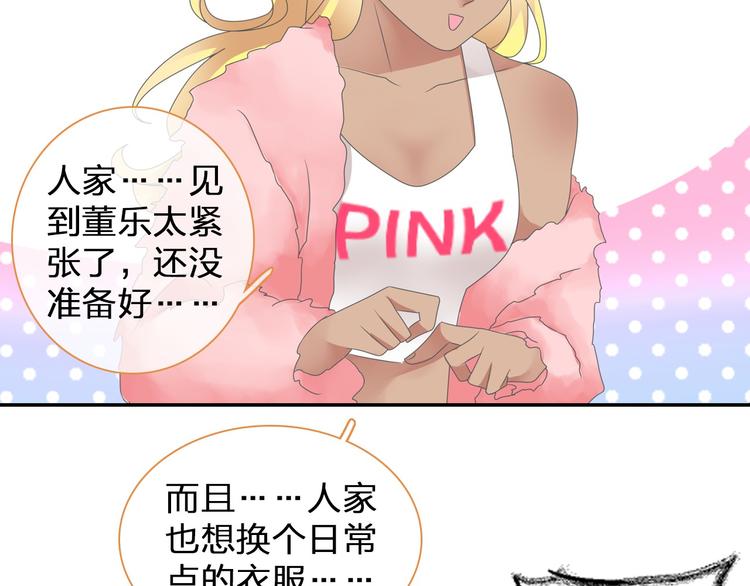 女巨人也要谈恋爱封面漫画,第116话 折翼天使1图