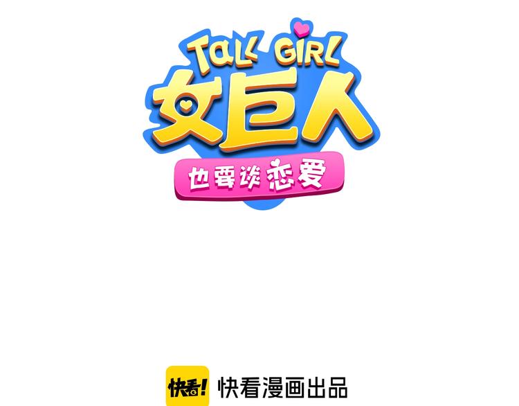 女巨人也要谈恋爱漫画下拉式阅读漫画,第202话 他被伤害的真相2图