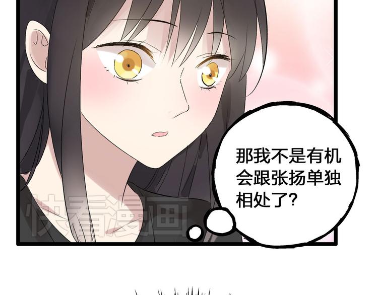 女巨人也要谈恋爱情侣头像漫画,第9话 张扬遇到麻烦了？1图