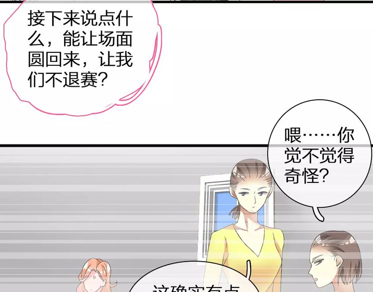 女巨人也要谈恋爱漫画下拉式阅读漫画,第93话 节目效果2图