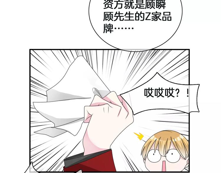 女巨人也要谈恋爱特典在线观看漫画,第88话 危机感1图