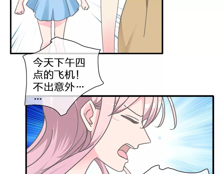 女巨人也要谈恋爱情侣头像漫画,第100话 男友要出国订婚？2图