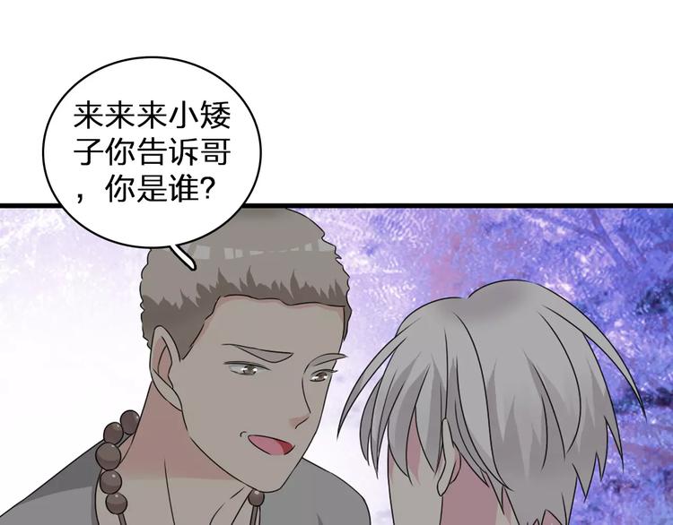女巨人也要谈恋爱情侣头像漫画,第74话 情敌出手2图