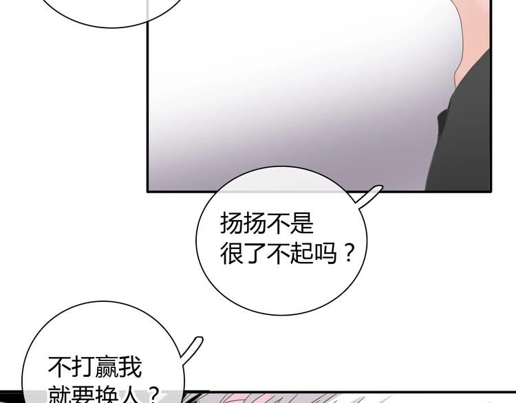 女巨人也要谈恋爱什么时候上映漫画,第190话 暴力人格2图