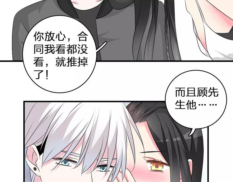 女巨人也要谈恋爱男主漫画,第75话 出乱子2图