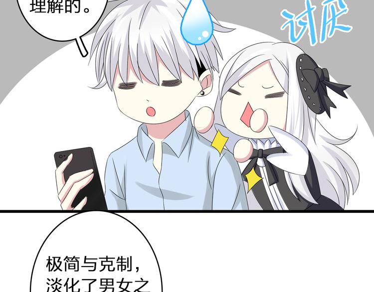 女巨人也要谈恋爱剧情漫画,第54话 关系复杂1图