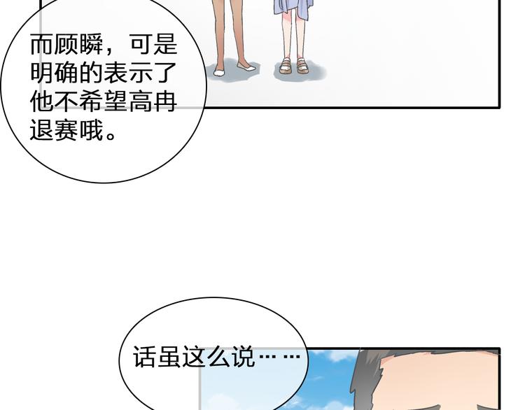 女巨人也要谈恋爱剧情漫画,第102话 决心2图