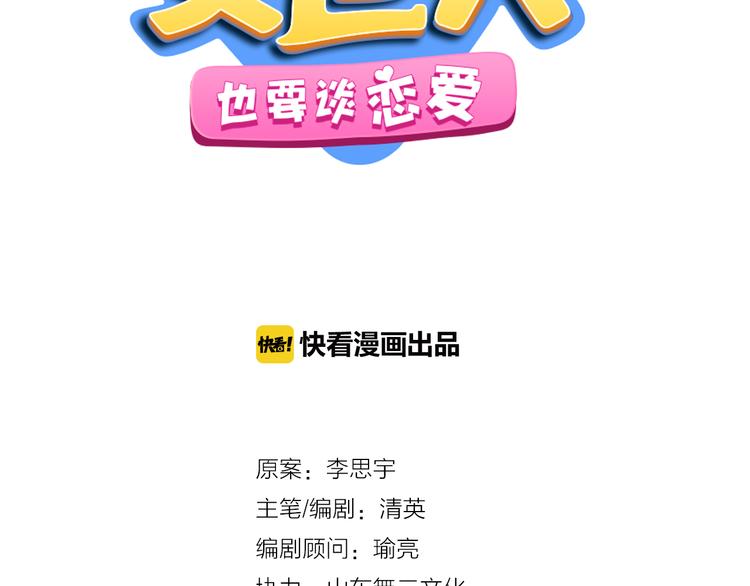 女巨人也要谈恋爱漫画酷漫屋漫画,第121话 现场直播！1图