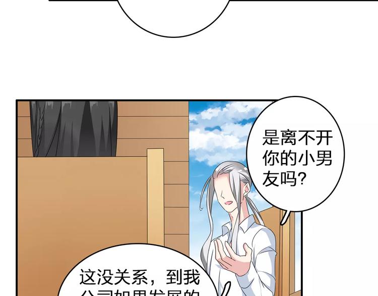 女巨人也要谈恋爱情侣头像漫画,第74话 情敌出手2图