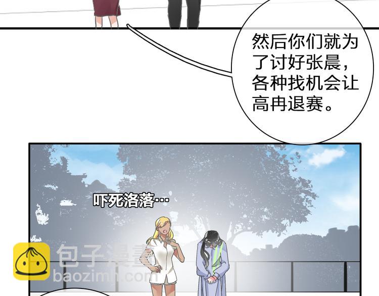 女巨人也要谈恋爱剧情漫画,第102话 决心1图