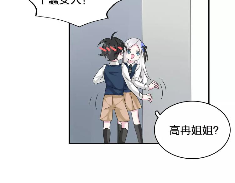 女巨人也要谈恋爱情侣头像漫画,第78话 莫名的缘分1图