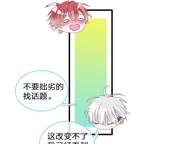 女巨人也要谈恋爱漫画下拉式免费观看漫画,第132话 你不如她的原因！1图