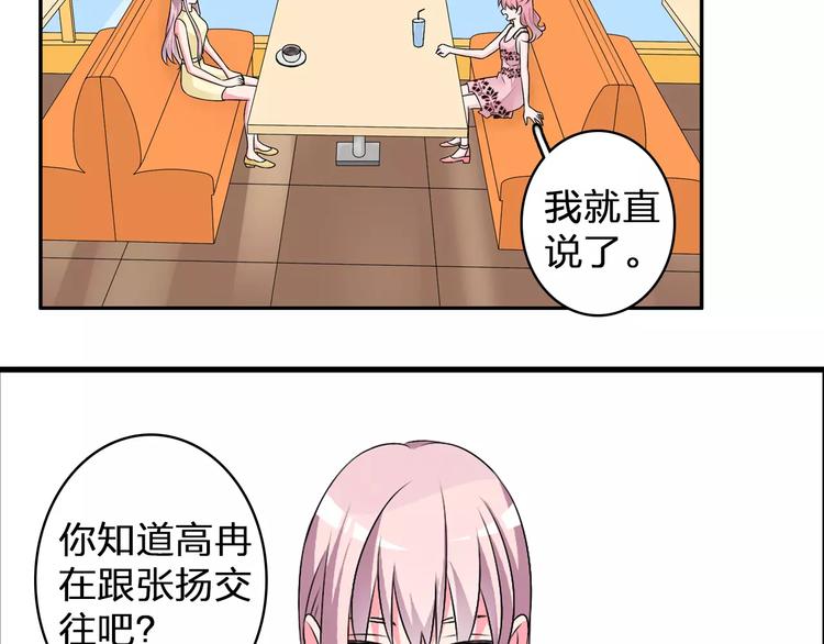 女巨人也要谈恋爱漫画免费观看漫画,第76话 完全信任1图