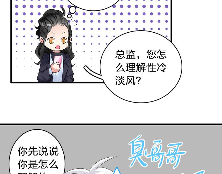 女巨人也要谈恋爱剧情漫画,第54话 关系复杂2图