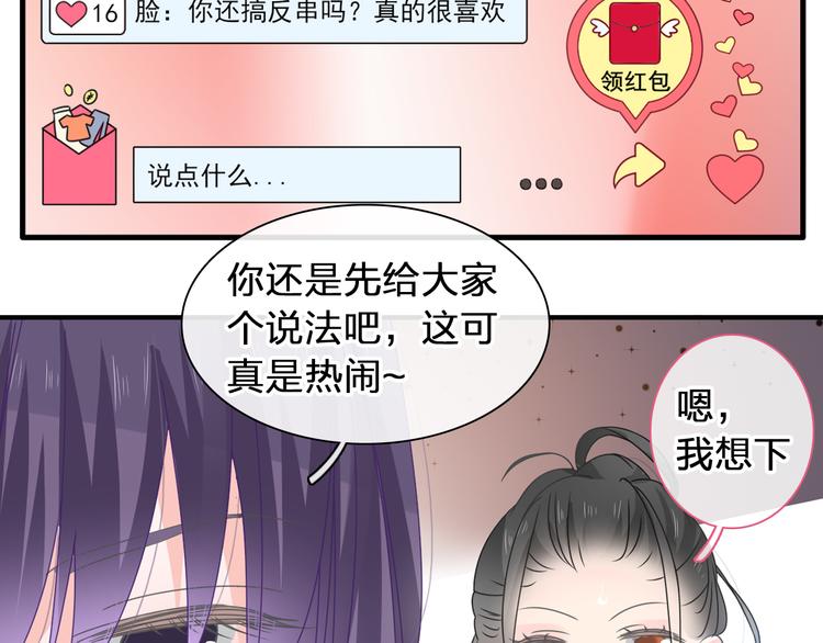 女巨人也要谈恋爱男主漫画,第207话 我的目的2图