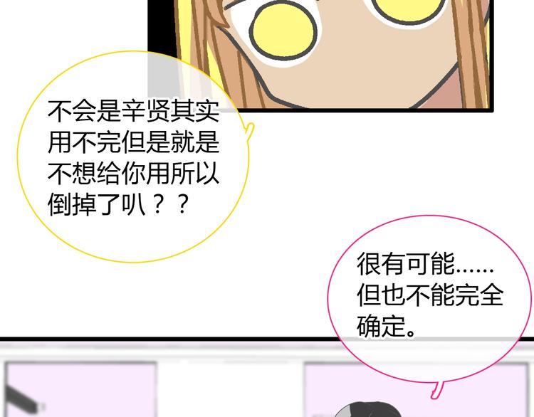 女巨人也要谈恋爱备孕漫画,第163话 公主的内心2图