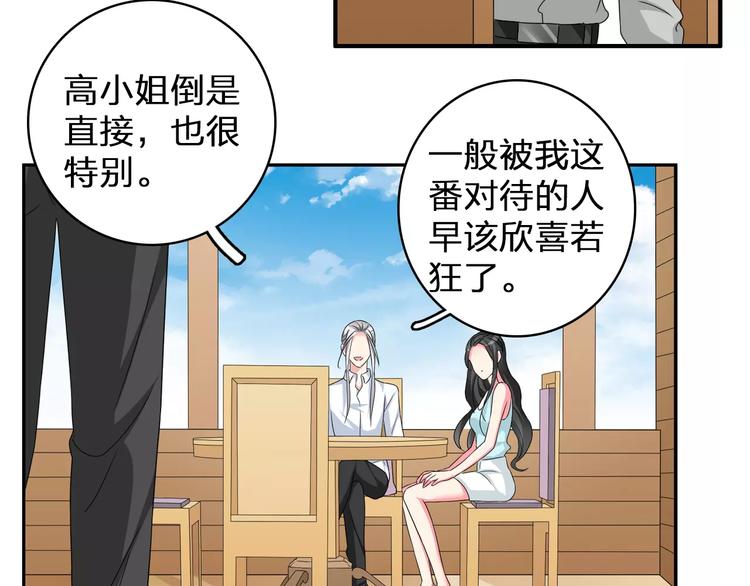 女巨人也要谈恋爱情侣头像漫画,第74话 情敌出手1图