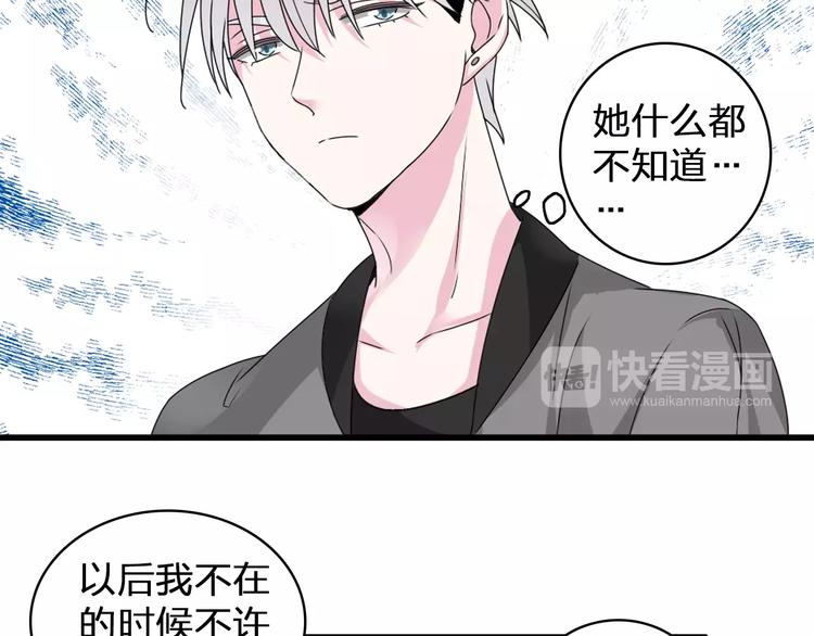 女巨人也要谈恋爱张晨许崎露漫画,第75话 出乱子1图