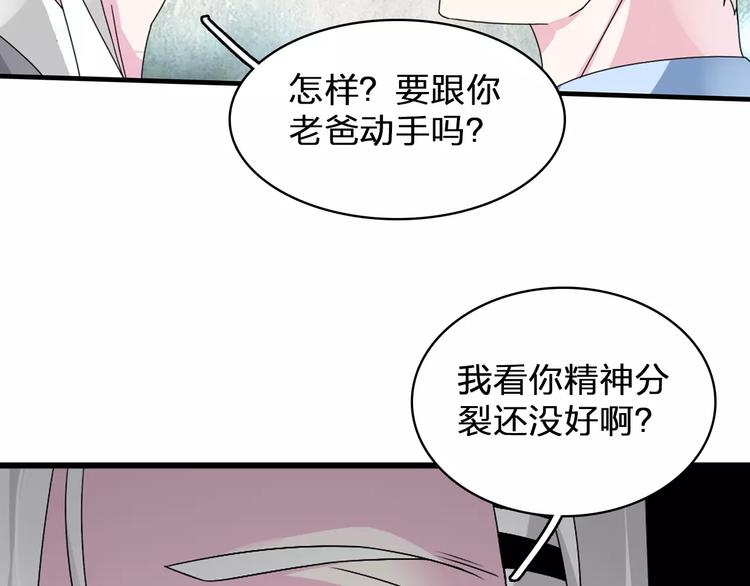 女巨人也要谈恋爱漫画全集免费漫画,第81话 冷战2图