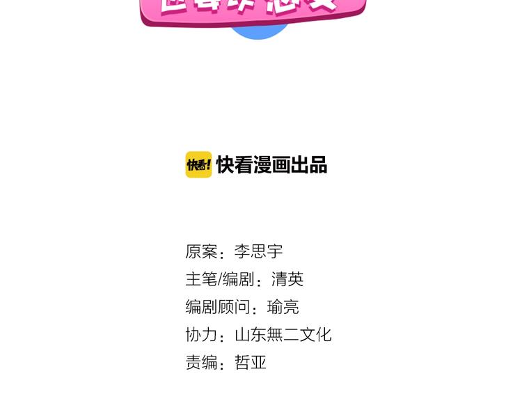 女巨人也要谈恋爱漫画酷漫屋漫画,第189话 暗算1图