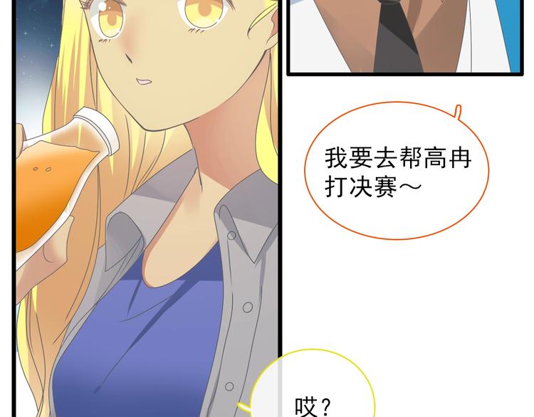 女巨人也要谈恋爱!漫画,第154话 面子1图