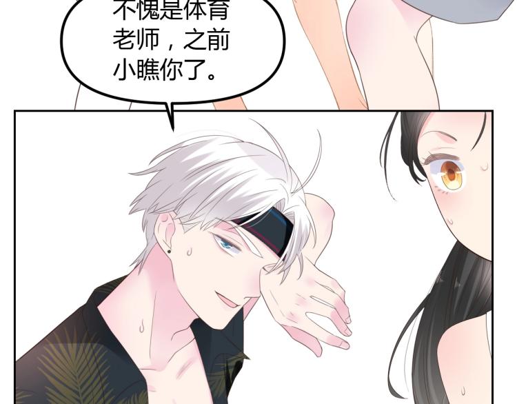 女巨人也要谈恋爱!漫画,番外篇 怕上火喝王老吉2图