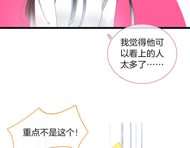 巨人美女漫画,第145话 被盯上的男闺蜜1图