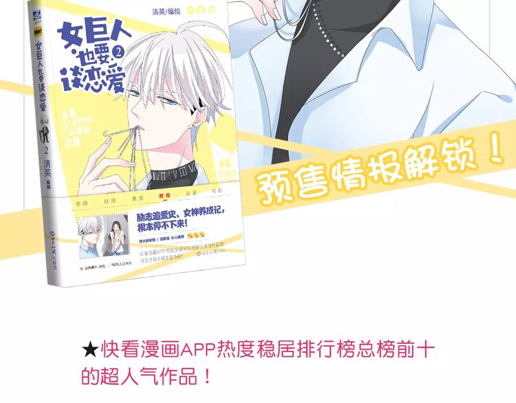 女巨人也要谈恋爱漫画免费完整版漫画,《女巨人》第二册单行本来啦！2图