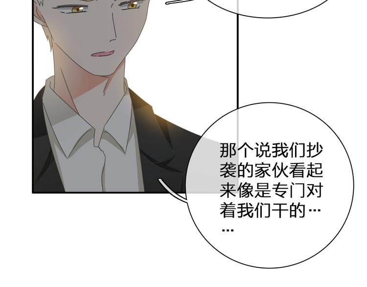 女巨人也要谈恋爱剧情漫画,第109话 暗箭难防1图