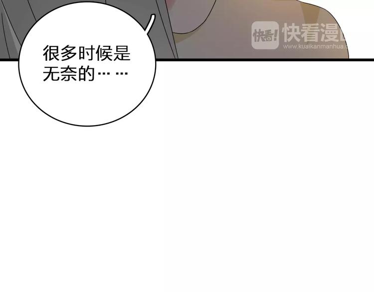 女巨人也要谈恋爱真人版漫画,第81话 冷战1图