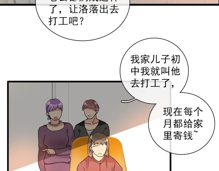 女巨人也要谈恋爱漫画酷漫屋漫画,第154话 面子2图