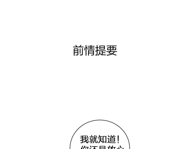 巨人美女漫画,第133话 决裂！1图