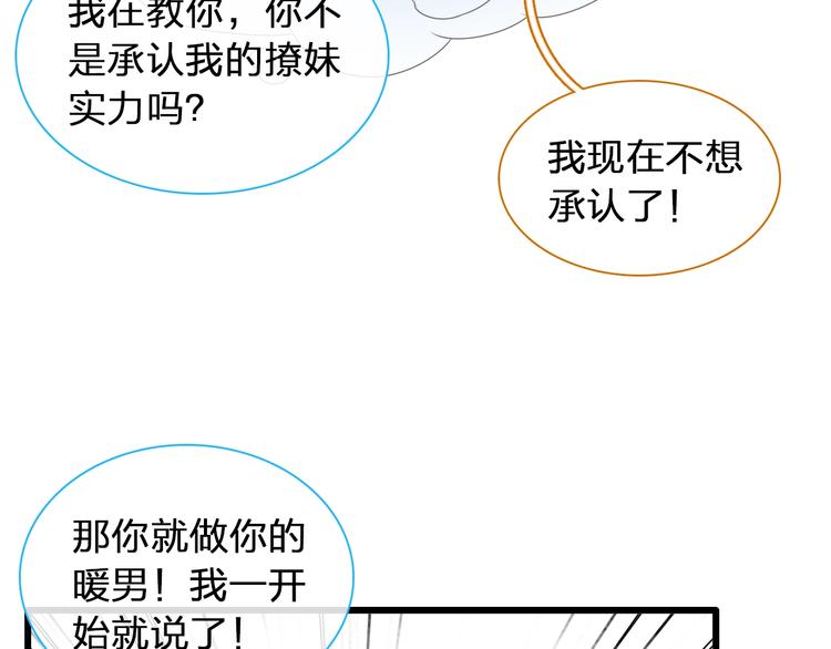 女巨人也要谈恋爱快看漫画漫画,第178话 暖男式告白1图