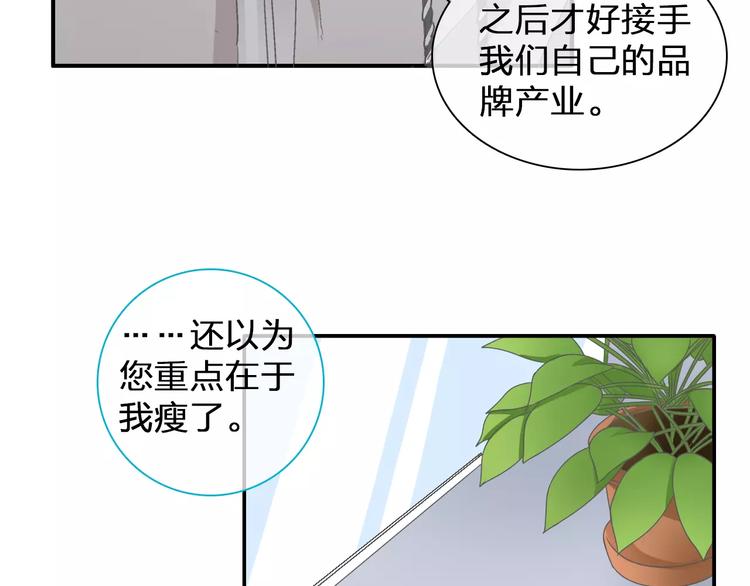 女巨人也要谈恋爱漫画酷漫屋漫画,第99话 识破奸计2图