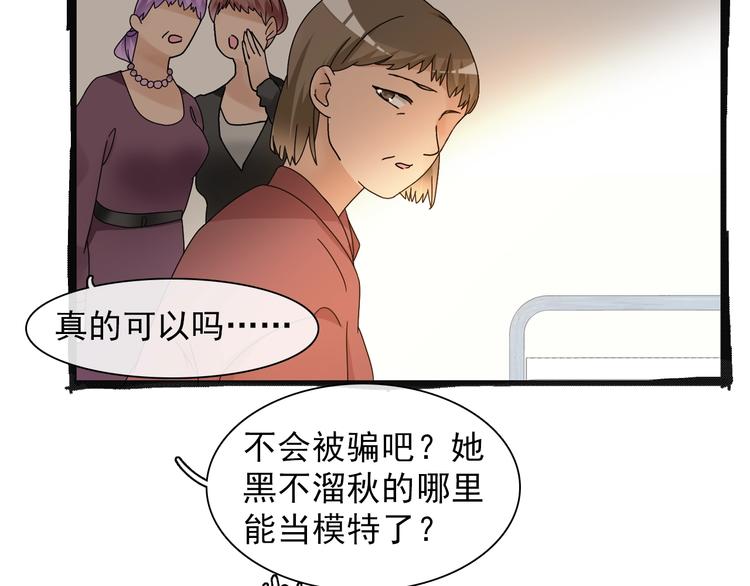 女巨人也要谈恋爱漫画酷漫屋漫画,第154话 面子1图