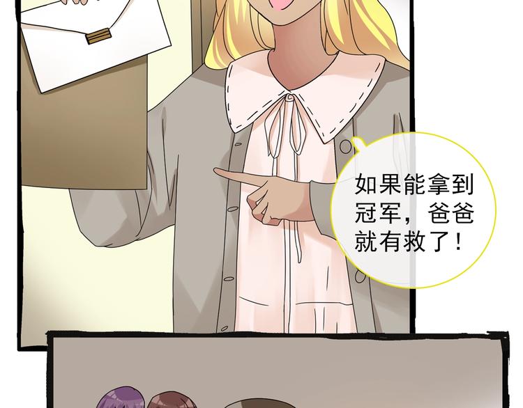 女巨人也要谈恋爱漫画酷漫屋漫画,第154话 面子2图