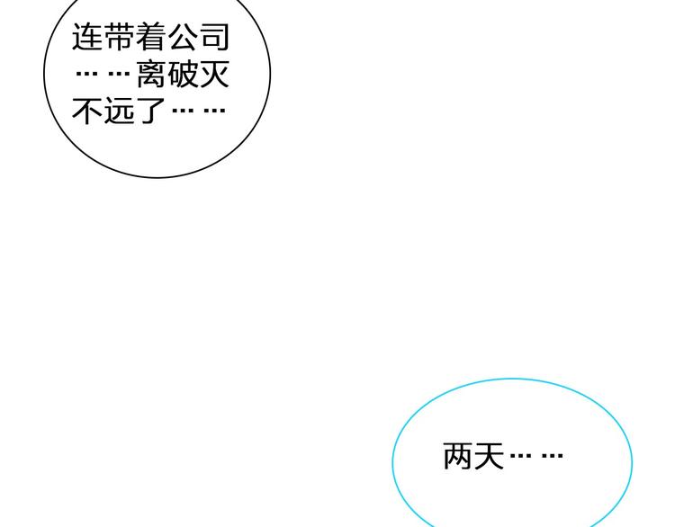 女巨人也要谈恋爱剧情漫画,第109话 暗箭难防2图