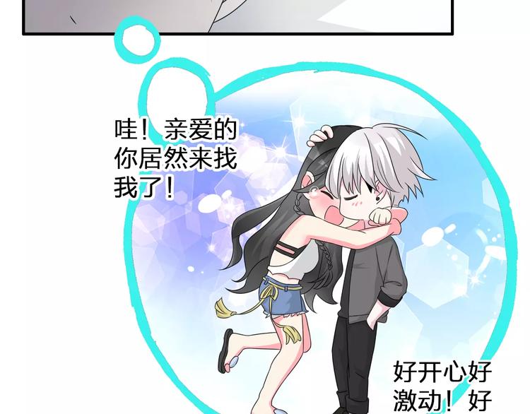 女巨人也要谈恋爱情侣头像漫画,第74话 情敌出手2图