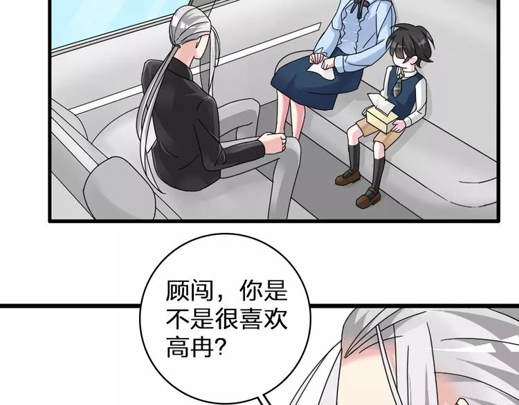 女巨人也要谈恋爱真人版漫画,第81话 冷战1图