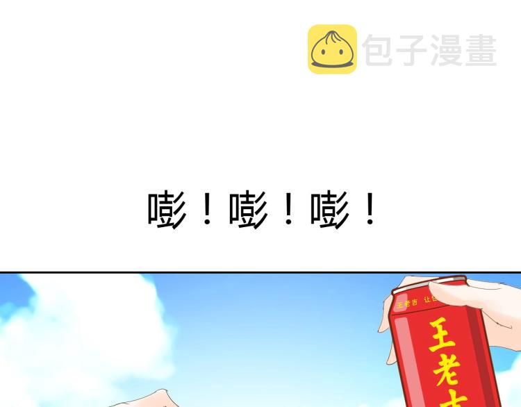 女巨人也要谈恋爱男主漫画,番外篇 怕上火喝王老吉2图