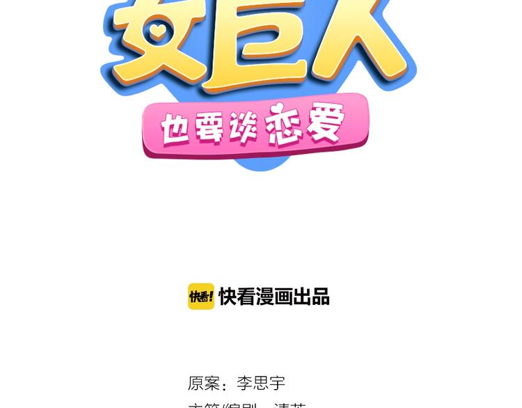 女巨人也要谈恋爱备孕漫画,第163话 公主的内心1图