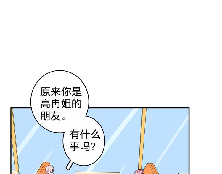 女巨人也要谈恋爱漫画,第76话 完全信任2图