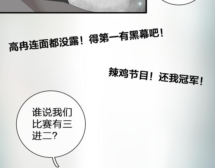 女巨人也要谈恋爱漫画下拉式阅读漫画,第124话 捧杀之后2图