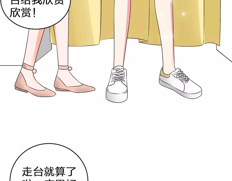 女巨人也要谈恋爱漫画酷漫屋漫画,第75话 出乱子2图