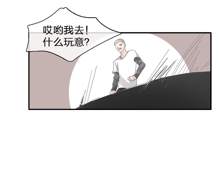 女巨人也要谈恋爱男主漫画,第135话 中二的后果1图