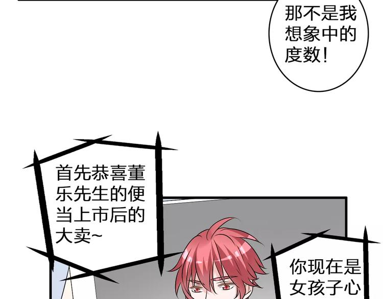 女巨人也要谈恋爱漫画酷漫屋漫画,第75话 出乱子1图