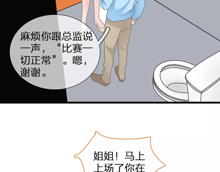 女巨人也要谈恋爱情侣头像漫画,第94话 不能输2图