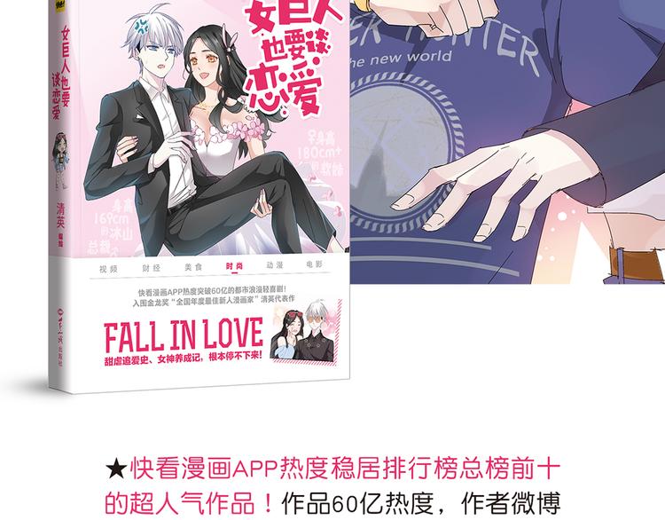 女巨人也要谈恋爱2漫画,《女巨人也要谈恋爱》预售啦！2图